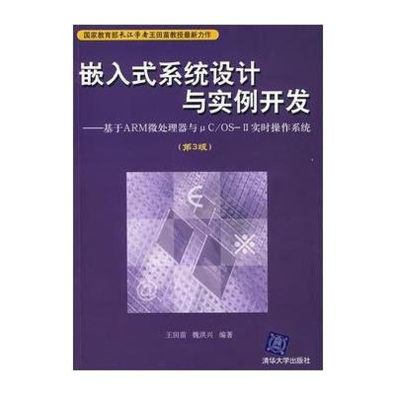 嵌入式系统开发：推动智能设备时代的科技之光